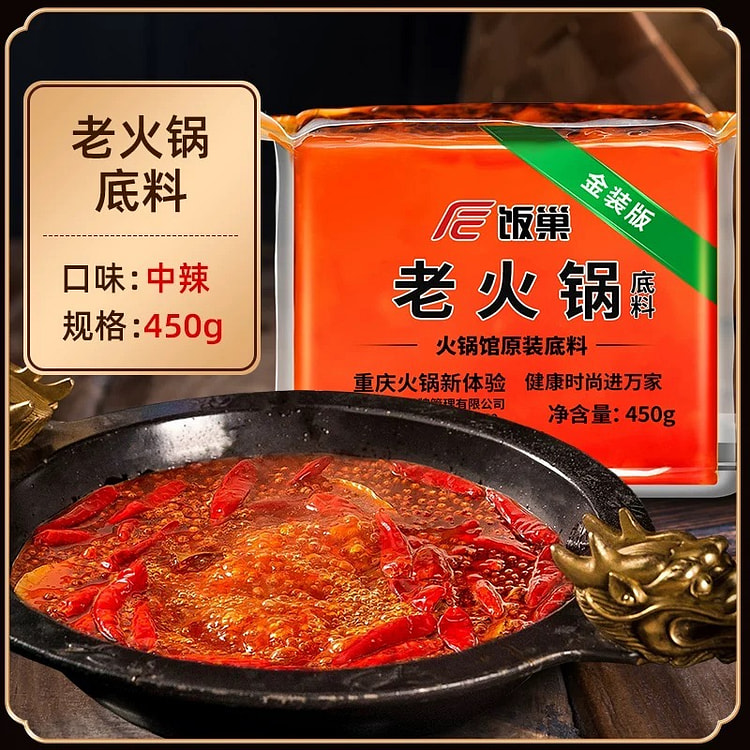饭巢中辣牛油老火锅底料 火锅料冒菜麻辣烫调料 450 克