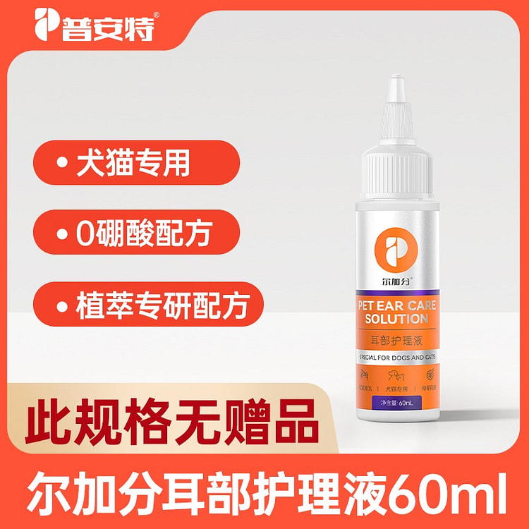 普安特 猫咪狗狗洗耳液除耳螨60ml/瓶