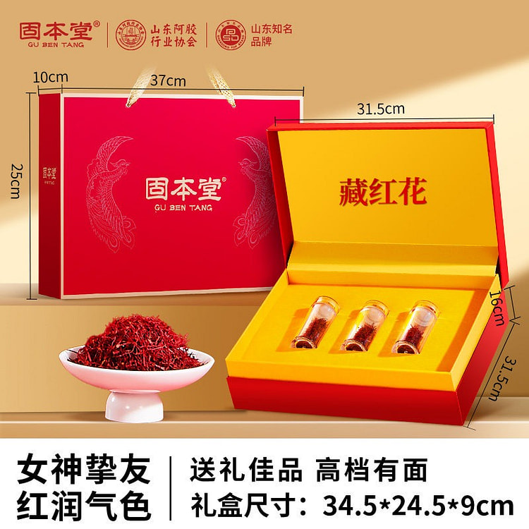 【固本堂】藏红花 补血养血 年货礼盒 1 份