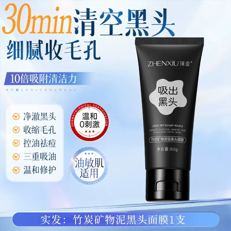 Zhenxiu Blackhead Pulling Facial Mask, 60g per pac 1 bottle