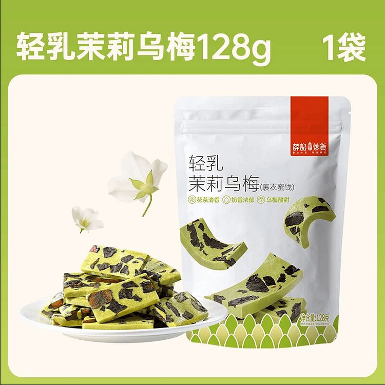 Xue Ji Roasted Nuts Jasmine Plum Milk Cake 128g 128 g