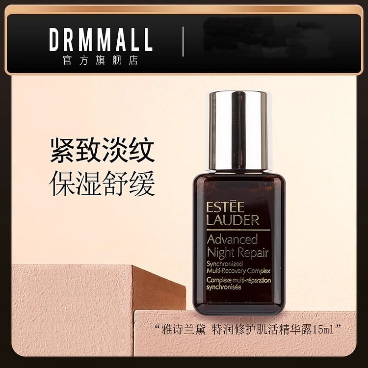 雅诗兰黛 小棕瓶精华露15ml特润补水保湿