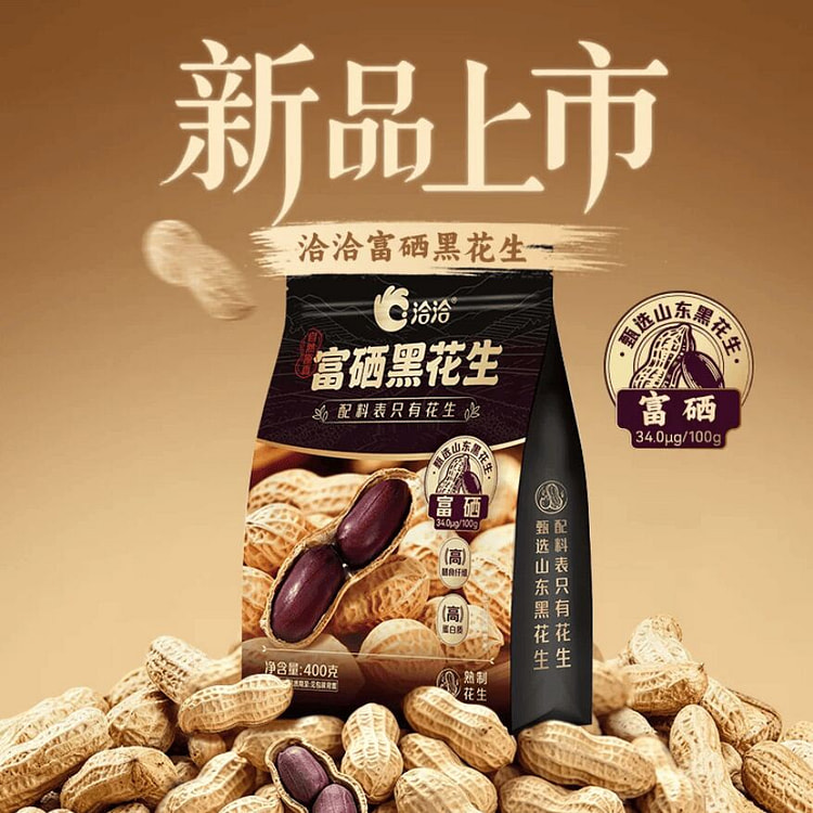 洽洽 富硒黑花生400g*1袋 400 克