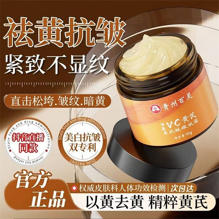 贵州百灵 VC黄芪霜 保湿正品 50g/瓶 1 瓶