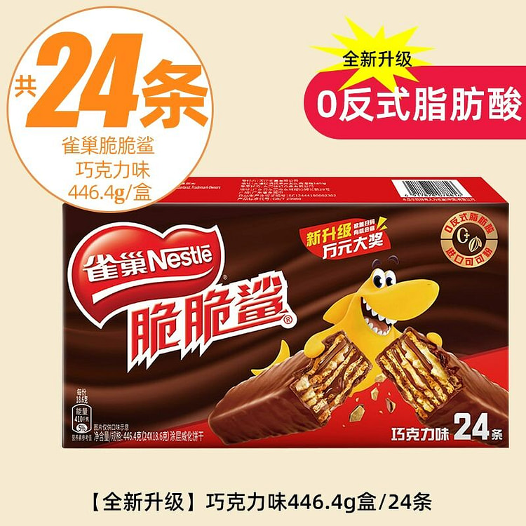 雀巢脆脆鲨巧克力味威化夹心饼干