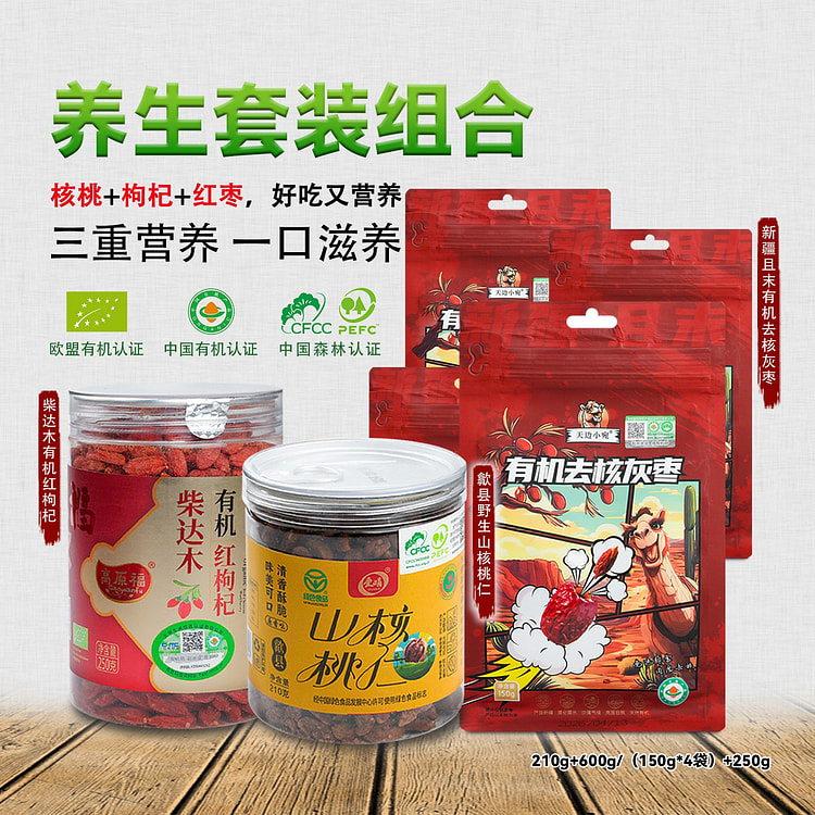 Organic Walnut, Jujube & Wolfberry Wellness Mix 1060 g