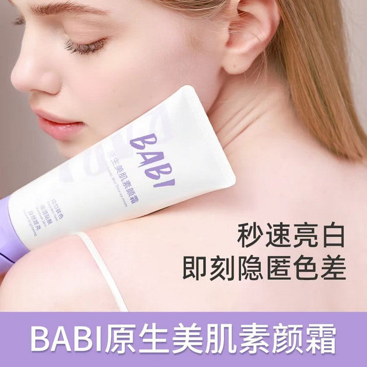 BABI原生美肌素颜霜温和易卸保湿不脱妆 100 克