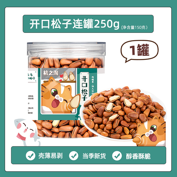 Northeast pine nuts 250g * 1 can 250 g