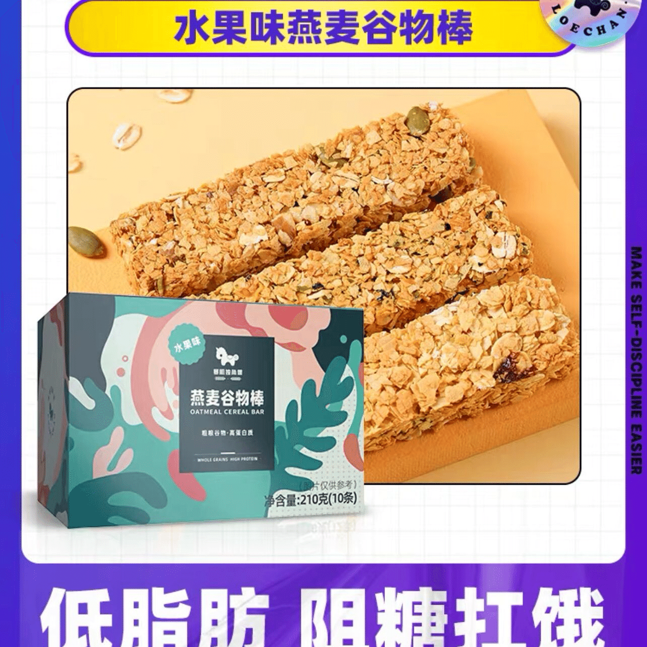 【CHLOECHAN】Fruits Oatmeal Protein energy bar reduced 0 crisp molars 1 box