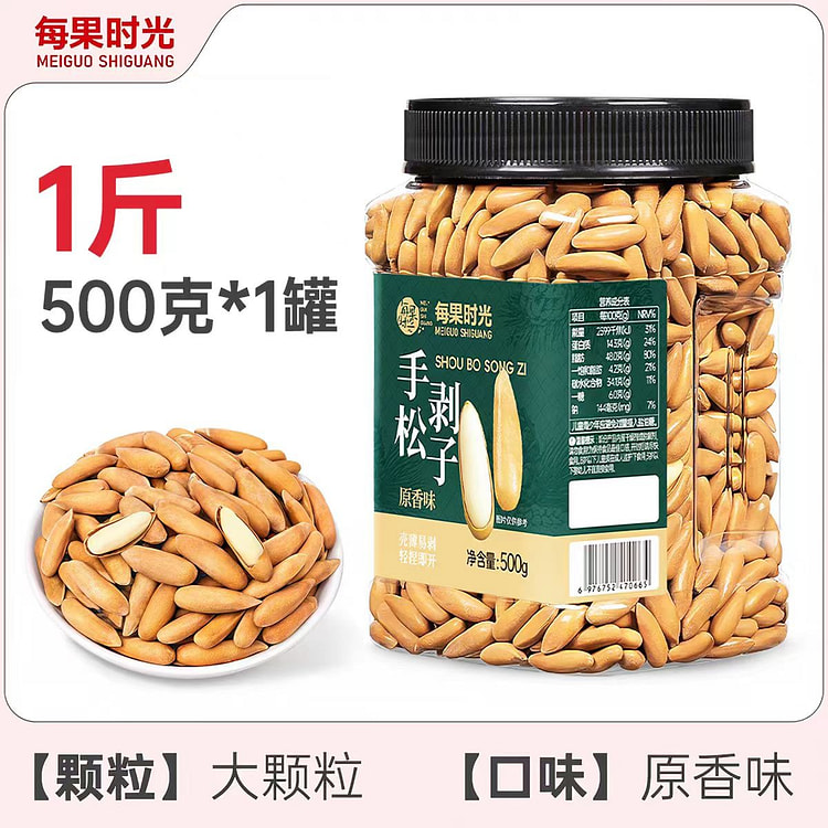 每果时光手剥巴西松子500g大颗粒阿富汗坚果零食 500 克