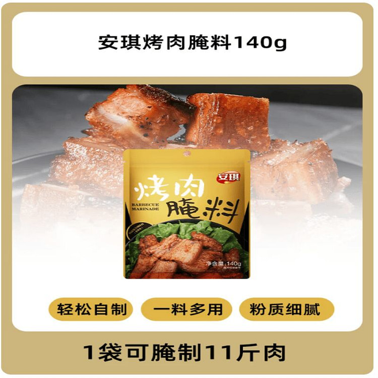 安琪 空气炸锅调味料 烤肉腌料140g*1袋 140 克