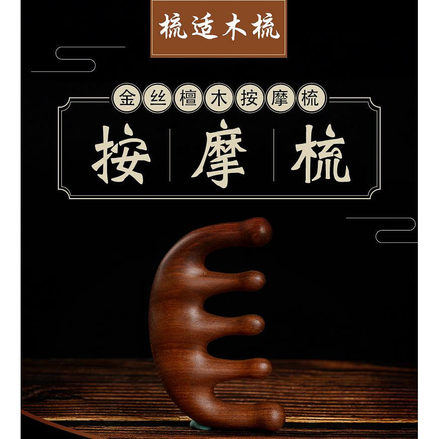 Sandalwood Five Teeth Ball Head Meridian Massage Comb 1 box