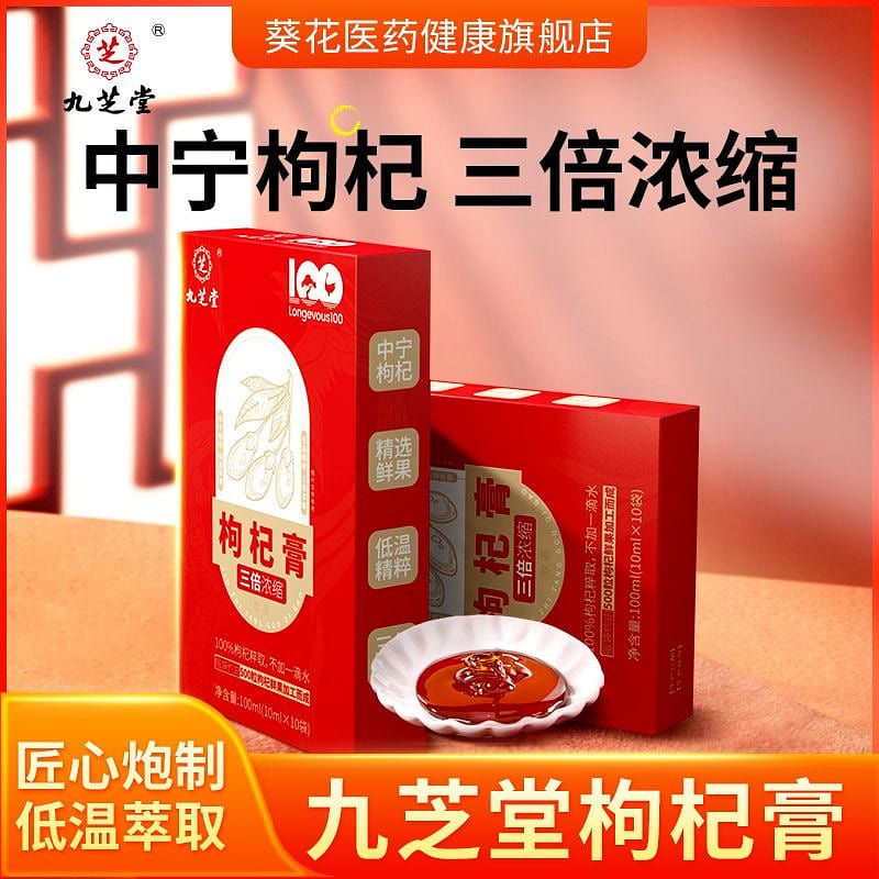 Jiuzhitang Goji and Red Date Cream 10ml * 10 bags 100 ml