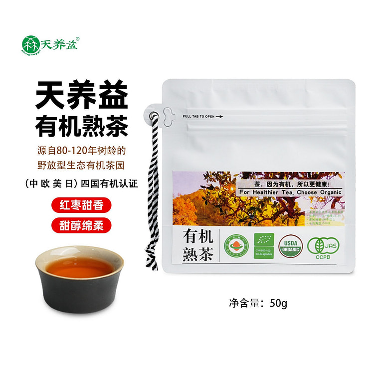 Tianyangyi USDA Organic Ripe Pu'er, 1000m Altitude 50 g