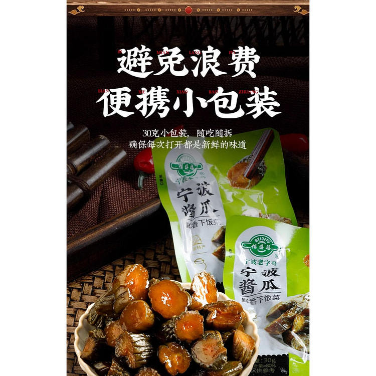 Ningbo pickled melon 30g*1 bag