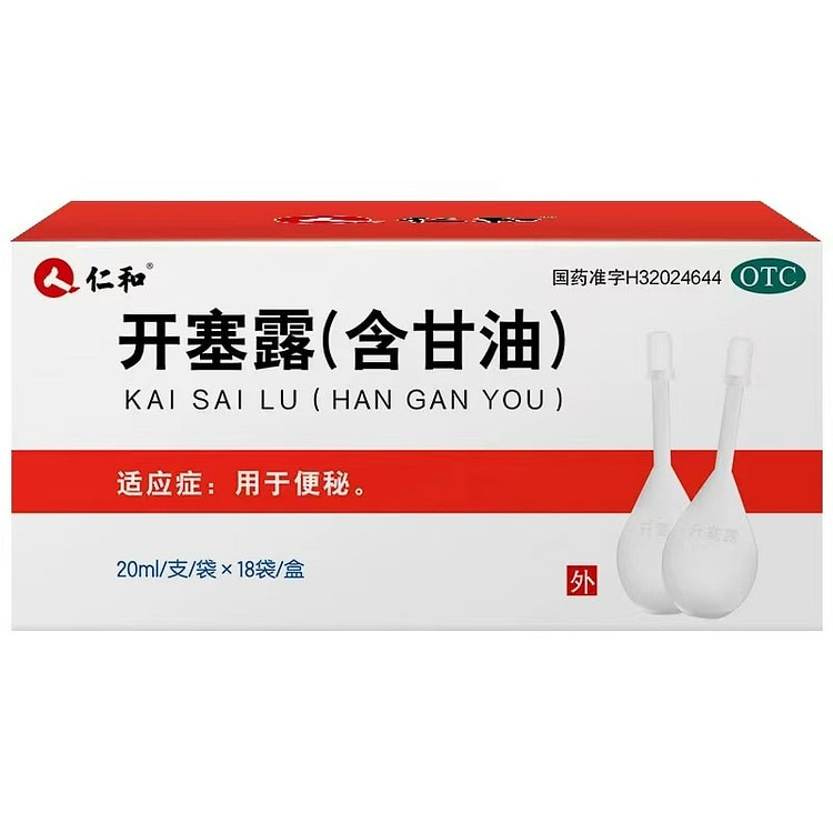 仁和 开塞露(含甘油) 成人用含甘油护肤通便孕妇便秘美容儿童 20ml*18支/盒
