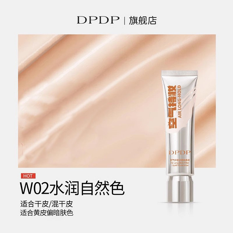 DPDP持妆粉底液 养肤混干皮自然遮瑕30g/支