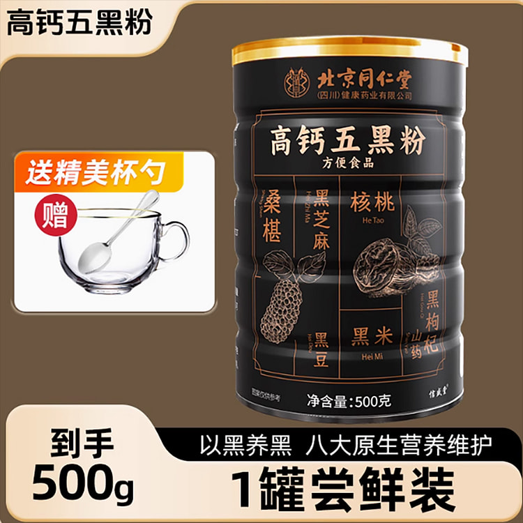 北京同仁堂高钙无糖五黑粉