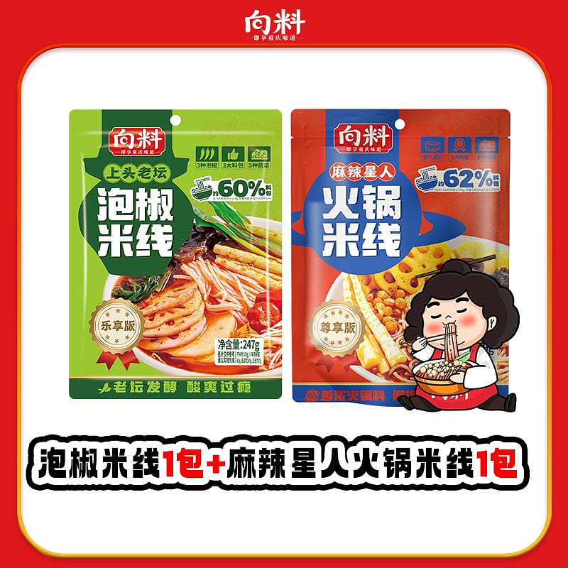 2 bags of pickled pepper rice noodles + hot pot rice noodles 486 g