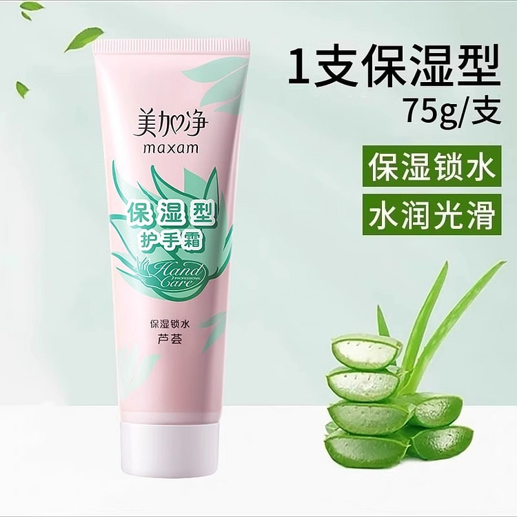 美加净护手霜 春夏滋润保湿补水防干裂75g/瓶