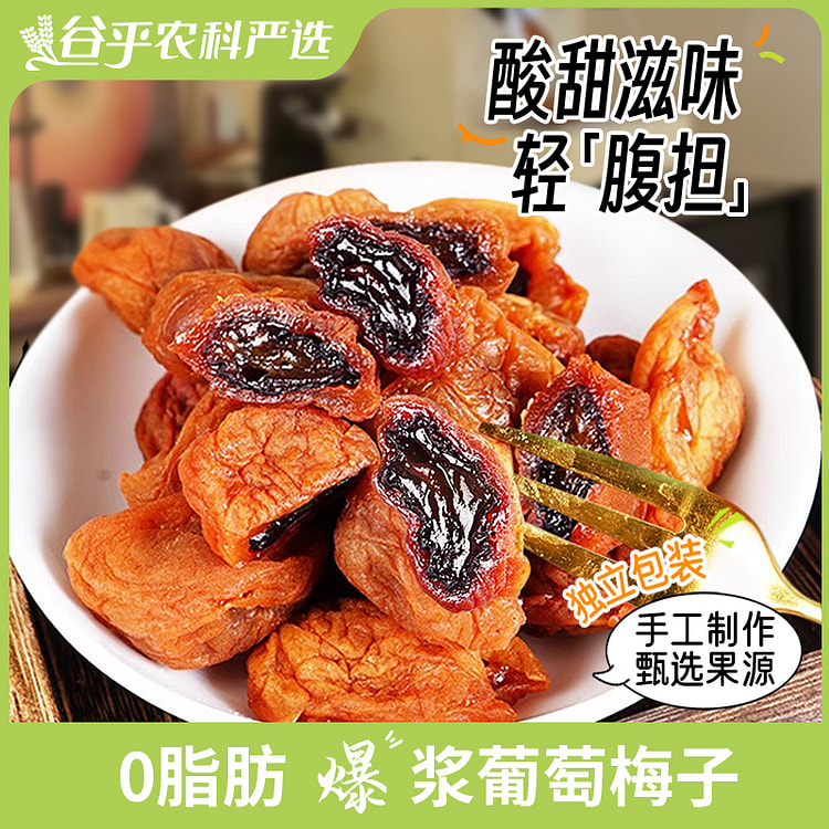 爆浆葡萄梅120g*1包