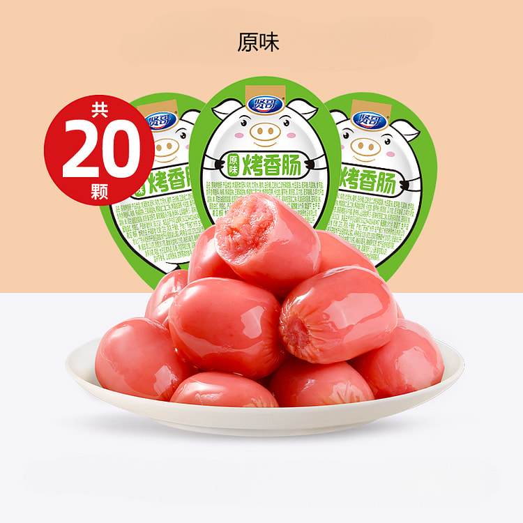 贤哥烤肠原味小香肠零食小吃10g*20颗