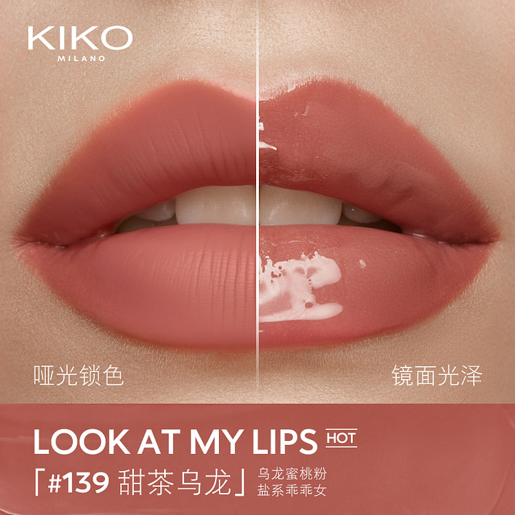 意大利KIKO双头唇釉口红 #139甜茶乌龙 6 毫升
