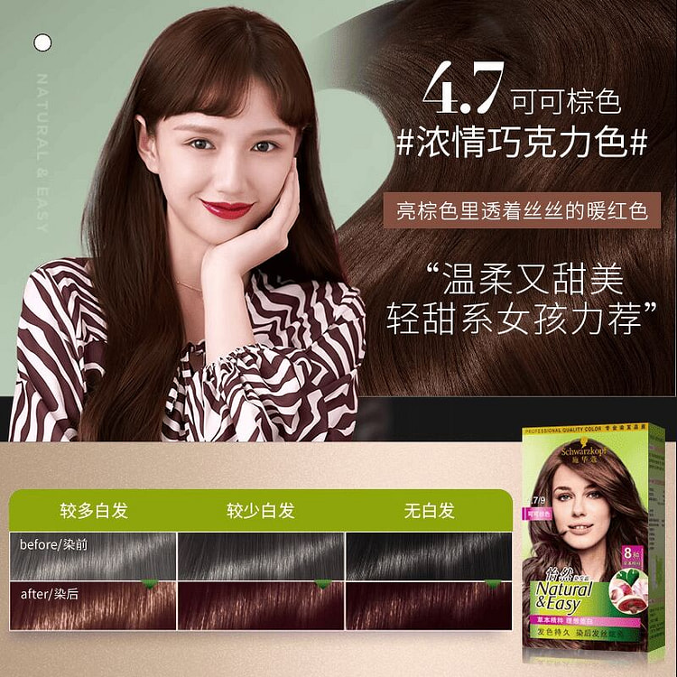 施华蔻染发膏染发剂4.7可可棕色 1 盒