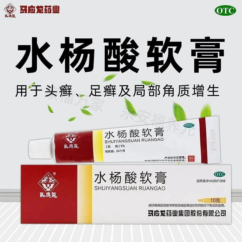 Salicylic acid ointment 10 グラム