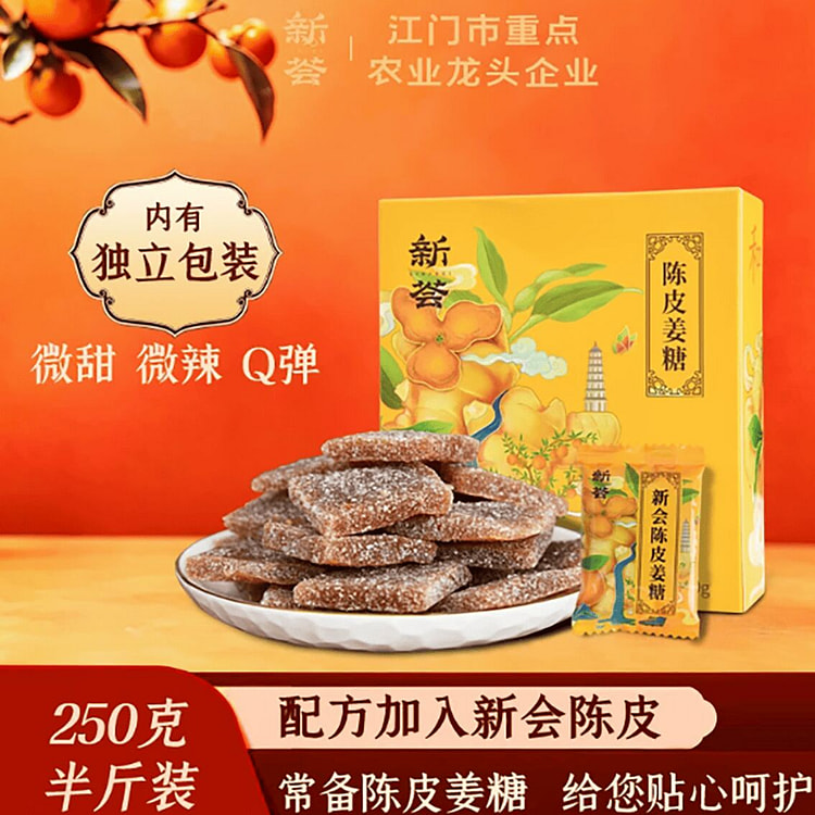 Xinhui aged tangerine peel and ginger candy slices 250 g