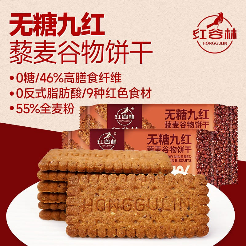 Sugar free high fiber 9 red quinoa grain biscuit 315 g