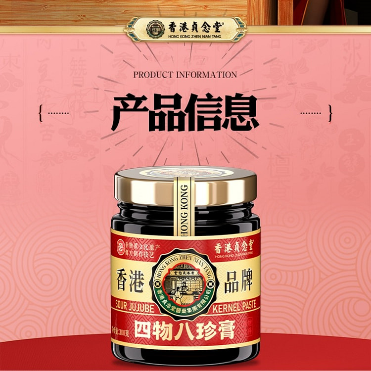 贞念堂 八珍膏阿胶人参大姨妈四物汤气血八珍汤桃红双补调理量少益母月经 300g