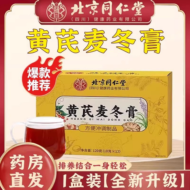 北京同仁堂 黄芪麦冬膏 润肠通调理120ml/瓶 120 克