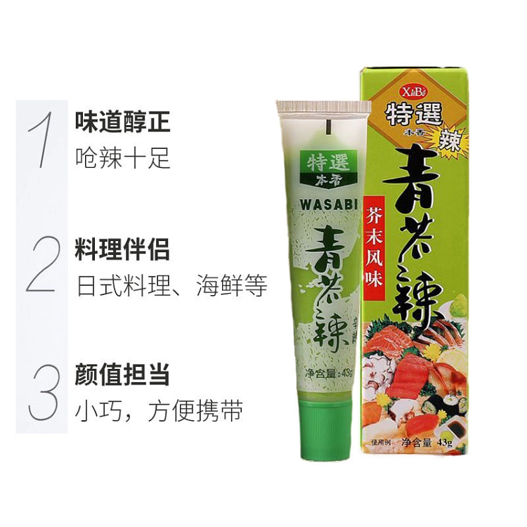 芥末酱芥末膏青芥辣寿司酱料辣根芥末酱油43g*1支