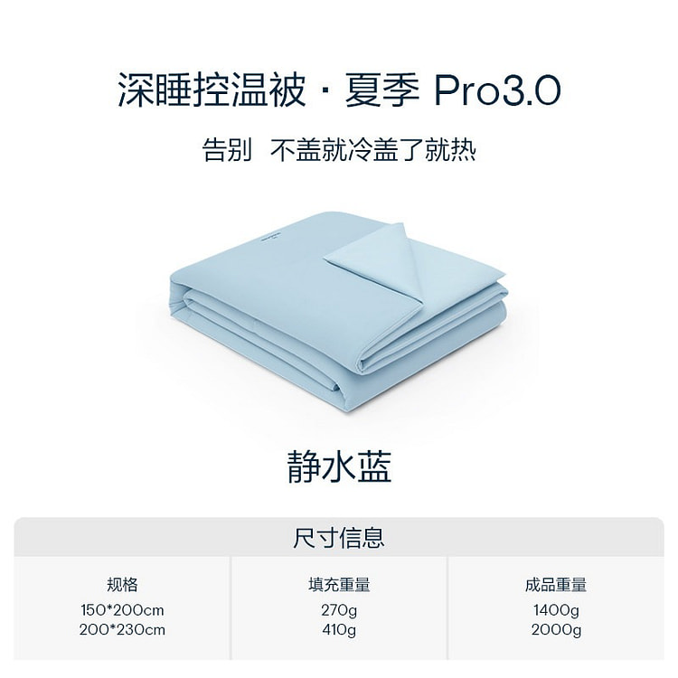 亚朵星球夏季深睡被Pro3静水蓝200*230cm 1 个