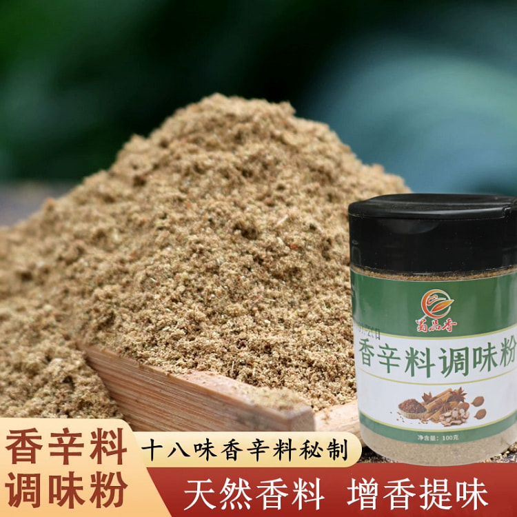 香辛料调味粉100g