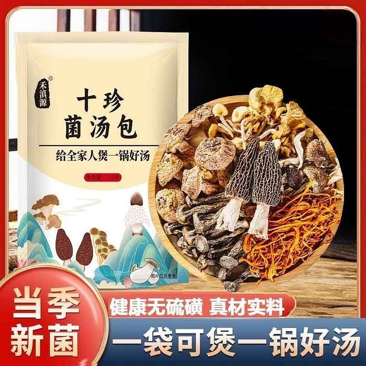 精选七彩山珍菌汤包虫草花姬松茸竹荪羊肚菌香菇羊肚菌 100 克