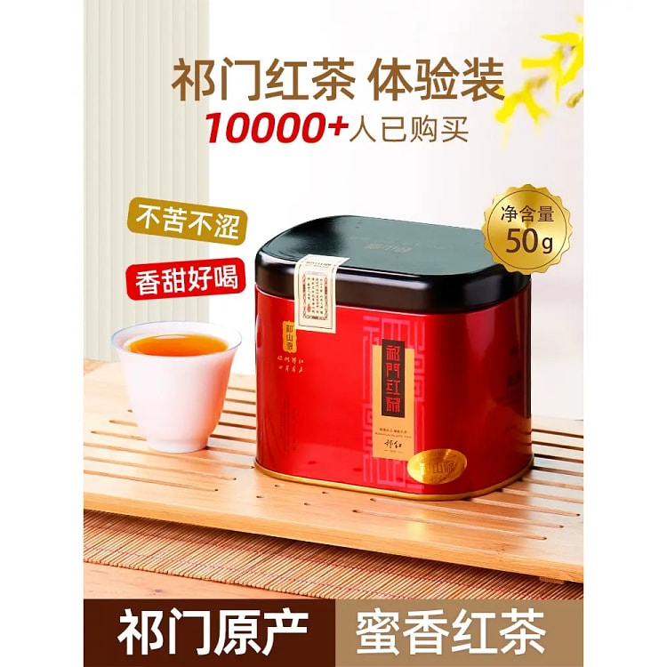 祁门红茶香螺金针50g1罐