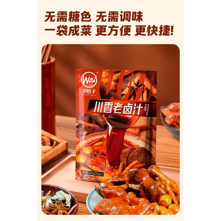 Chuanwazi marinade seasoning 240g