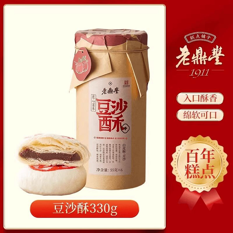 老鼎丰豆沙酥白皮饼330g*1罐中式糕点小吃下午茶 330 克
