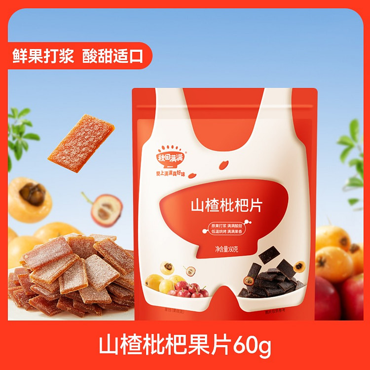 秋田满满山楂枇杷果片无盐添加儿童零食60g