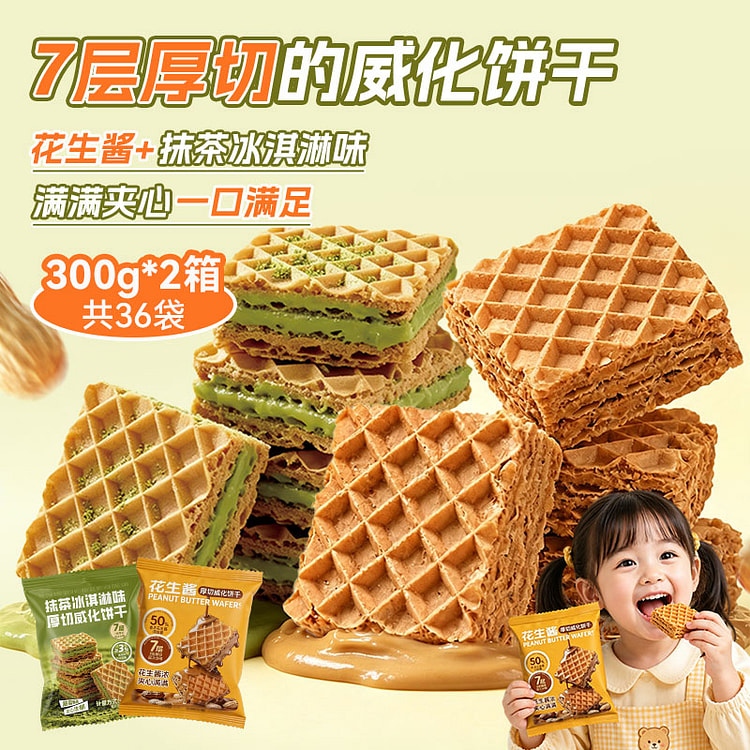 Matcha wafer + peanut wafer, 300g each, 2 boxes 1 case