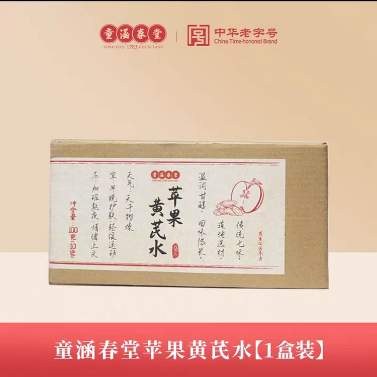 童涵春堂 苹果黄芪水 养生茶 100g*1盒 100 克