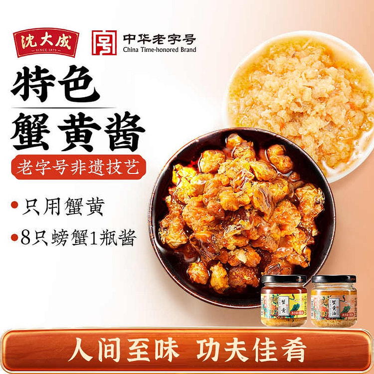 【沈大成】蟹黄酱组合装 蟹黄+蟹黄油