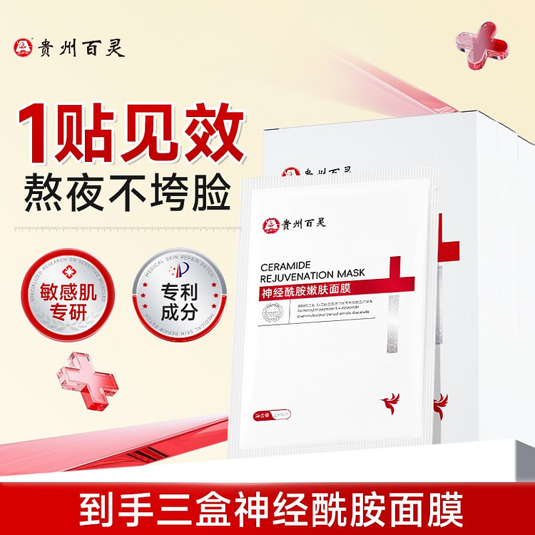 Ceramide Skin Rejuvenating facial mask 3 box