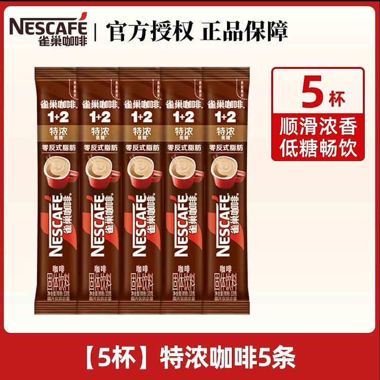 雀巢咖啡醇香特浓风味咖啡粉速溶15克*5条 75 克