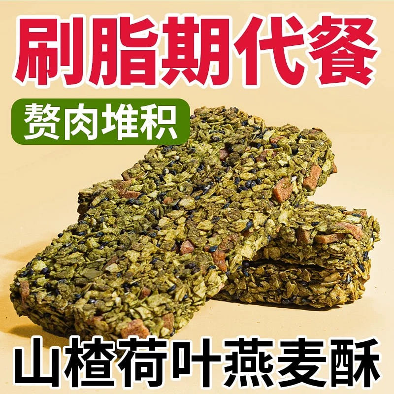 Hawthorn Lotus Leaf Oatmeal Cracker Healthy Nutrition Snacks Low Fat 260 g