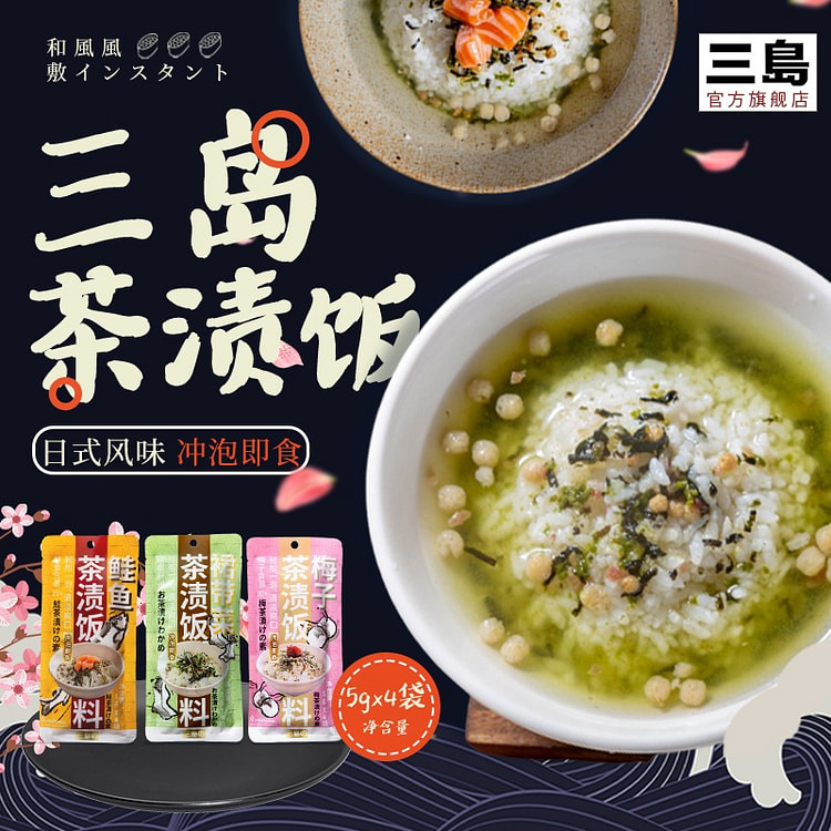 4袋 三岛 日式茶渍饭料 梅子风味