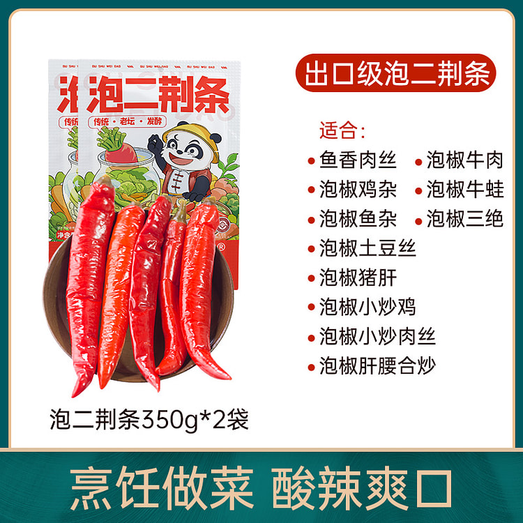 Sichuan Pickled Erjingtiao Chili 350g*2 Bags 700 g