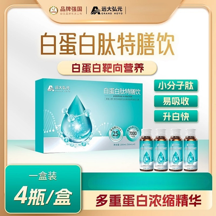 远大弘 元白蛋白肽口服液中老年营养品200ml/盒 1 盒